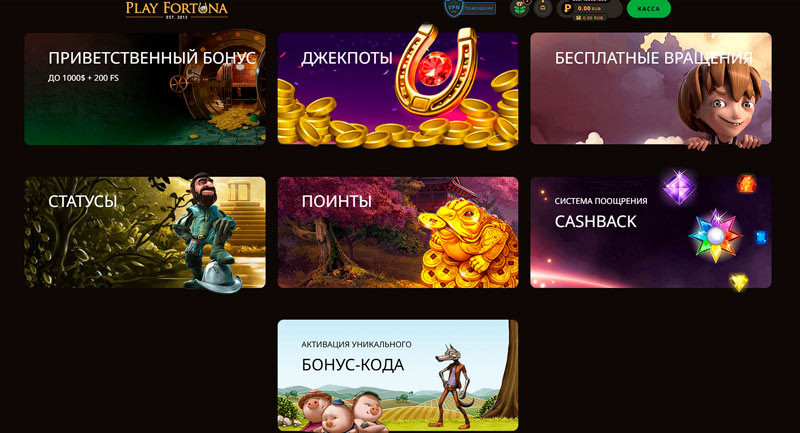 Акции в казино Play Fortuna