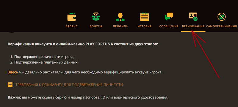 Как подтвердить личность